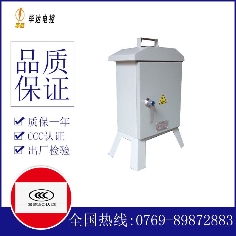 义马临时控制箱